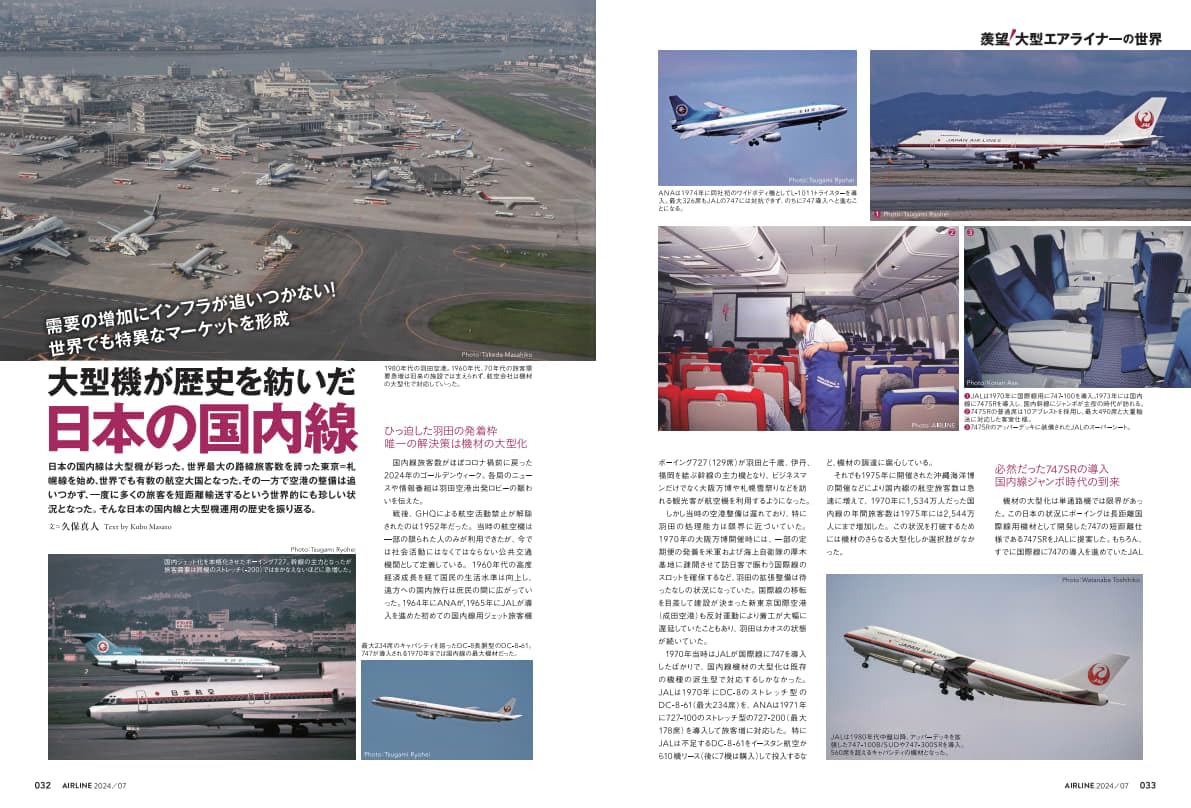 Airline July 2024