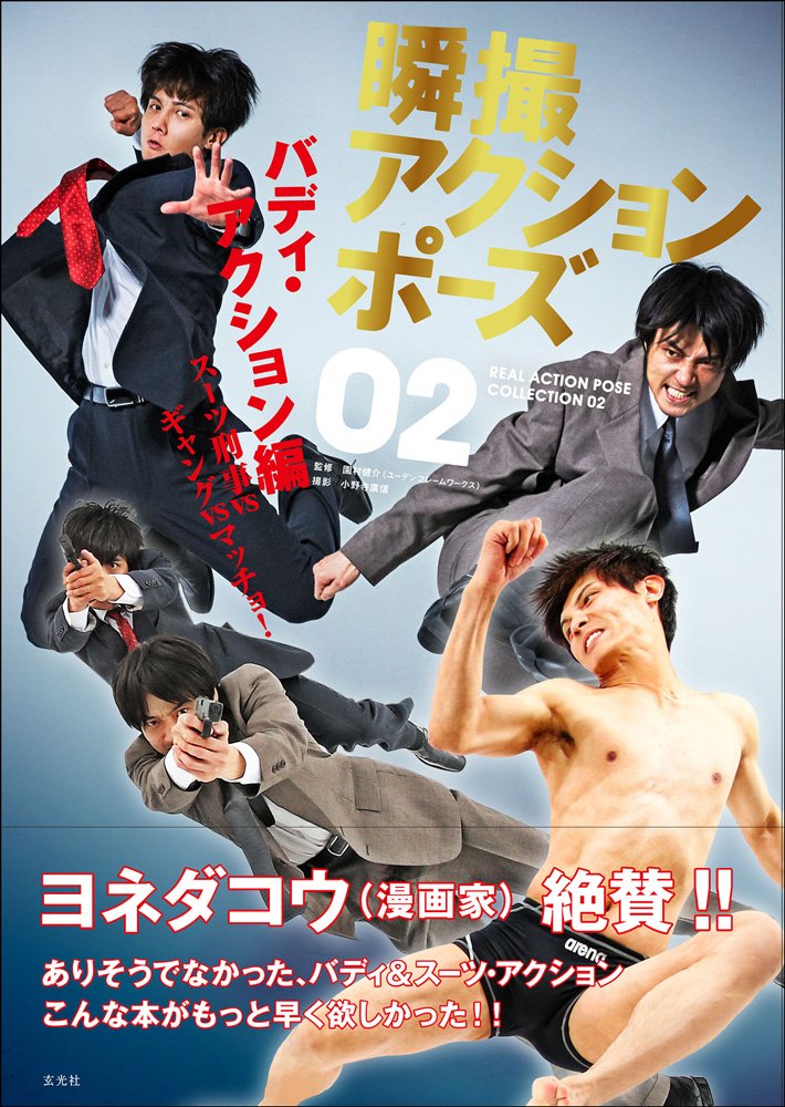 Real Action Pose Collection 02 Buddy Action