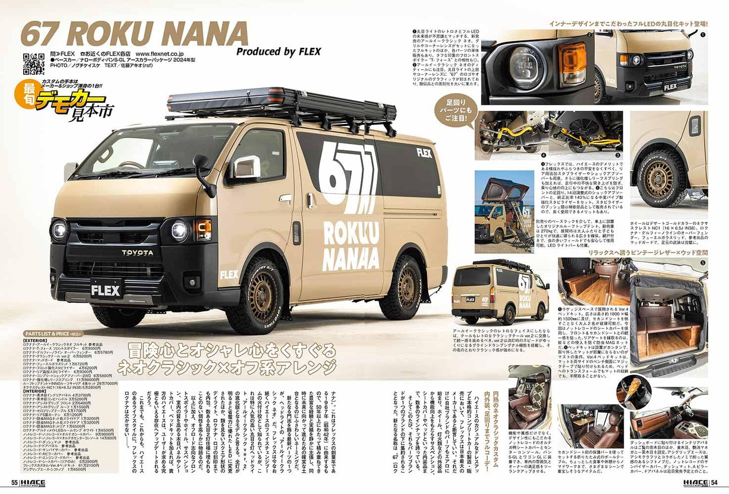 HiAce Perfect Book 2026 No.22