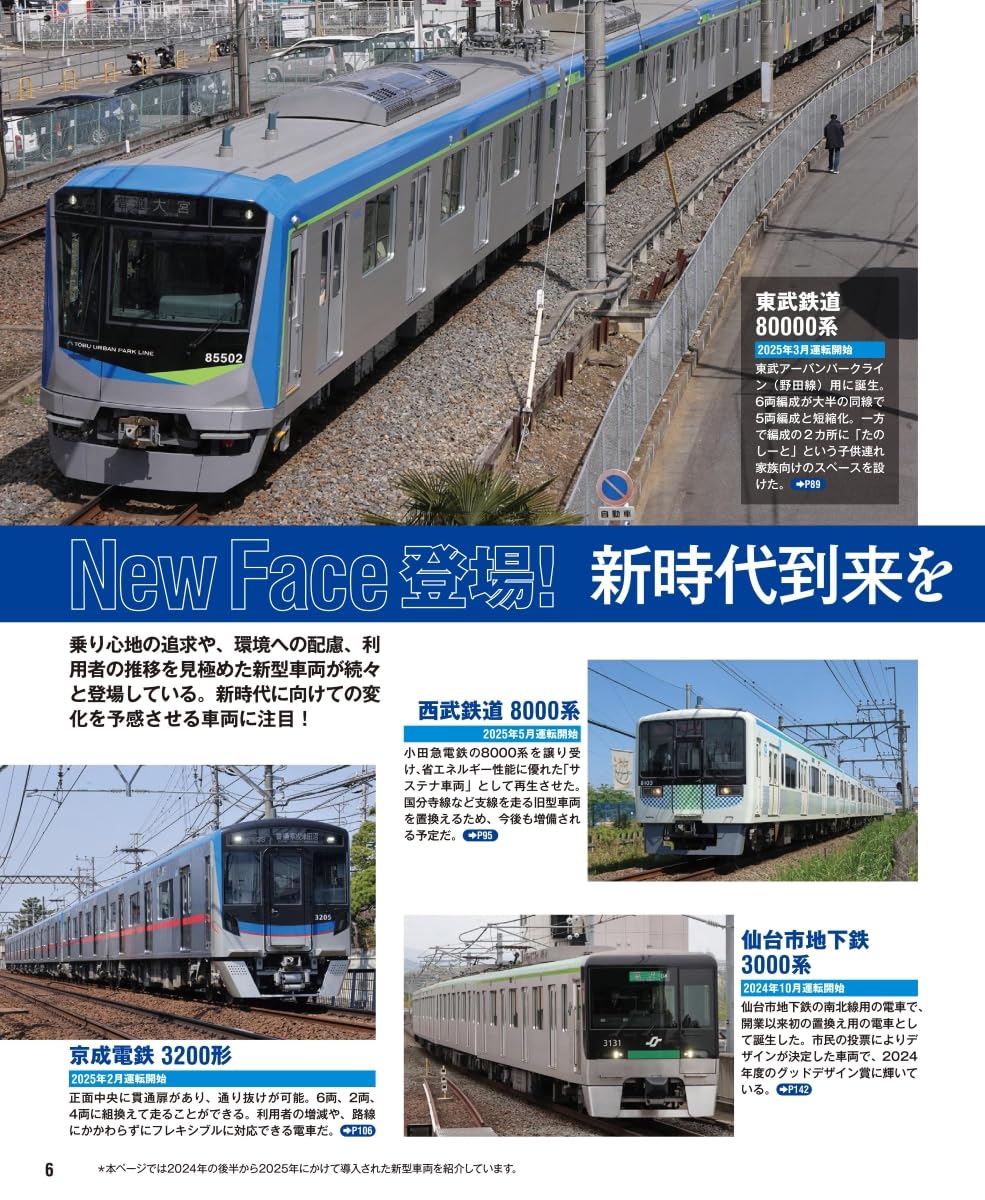 Japanese Railway Vehicles Perfect Encyclopedia 2025-2026