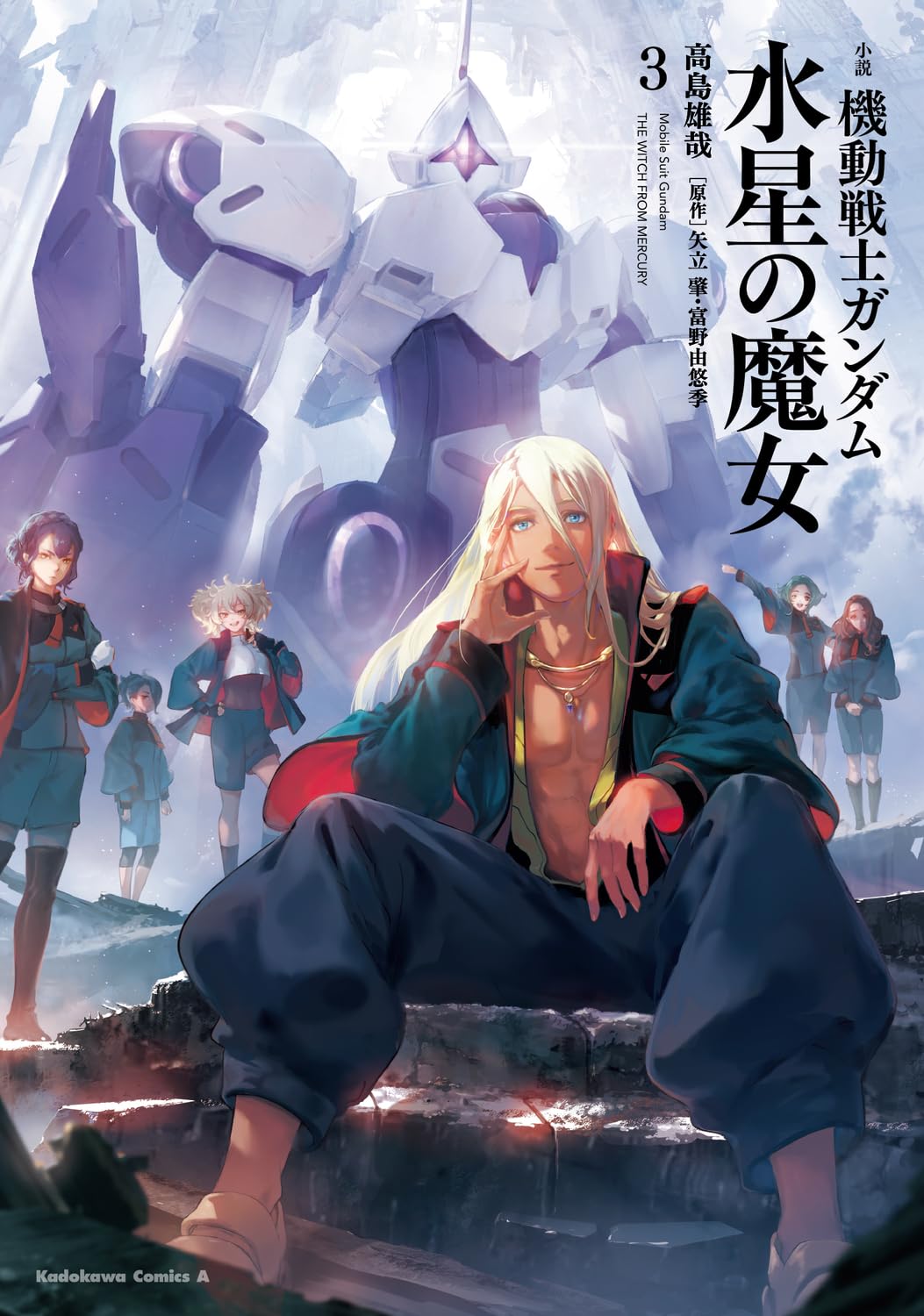 Mobile Suit Gundam THE WITCH FROM MERCURY #3 / Novel