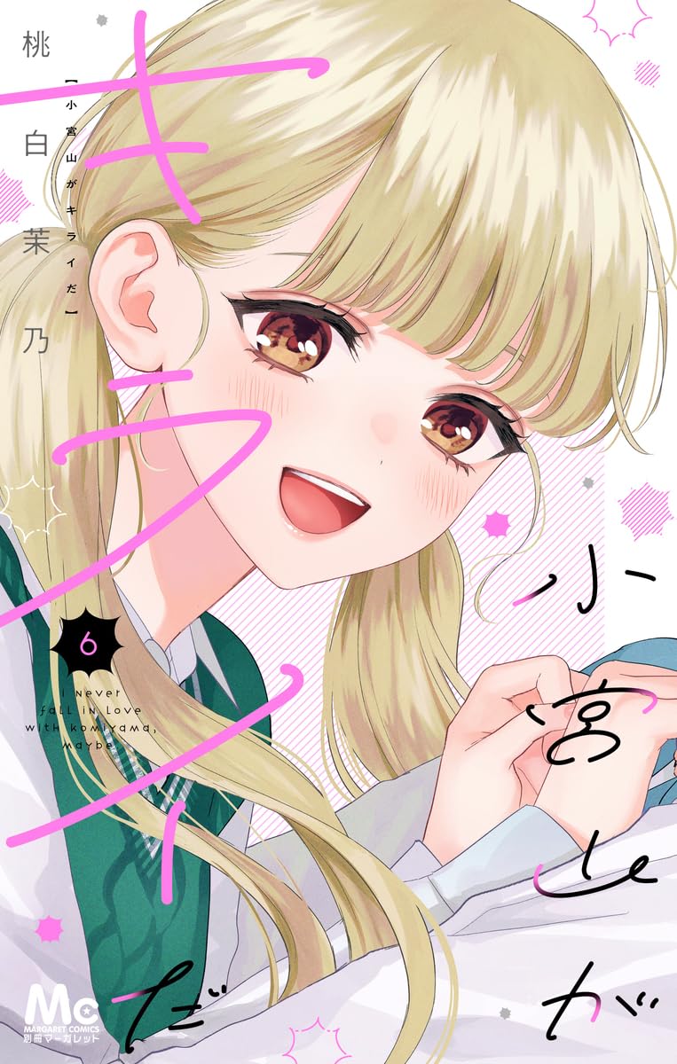 Komiyama ga Kirai da #6 / Comic