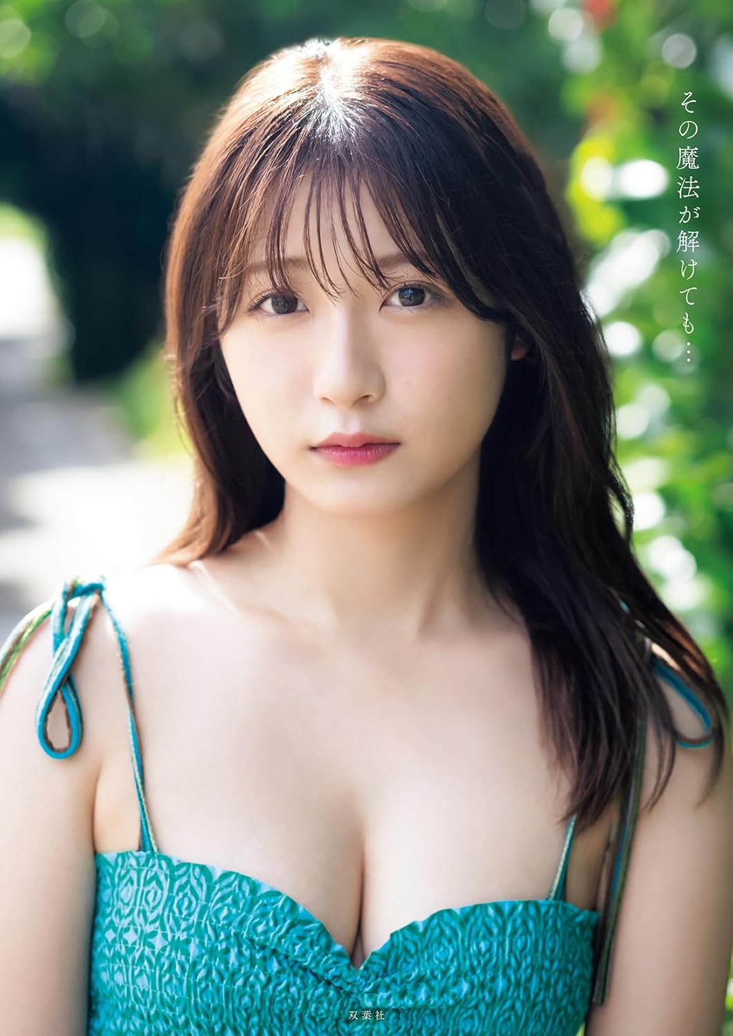 Sono Miyazaki 1st Photo Book / HKT48