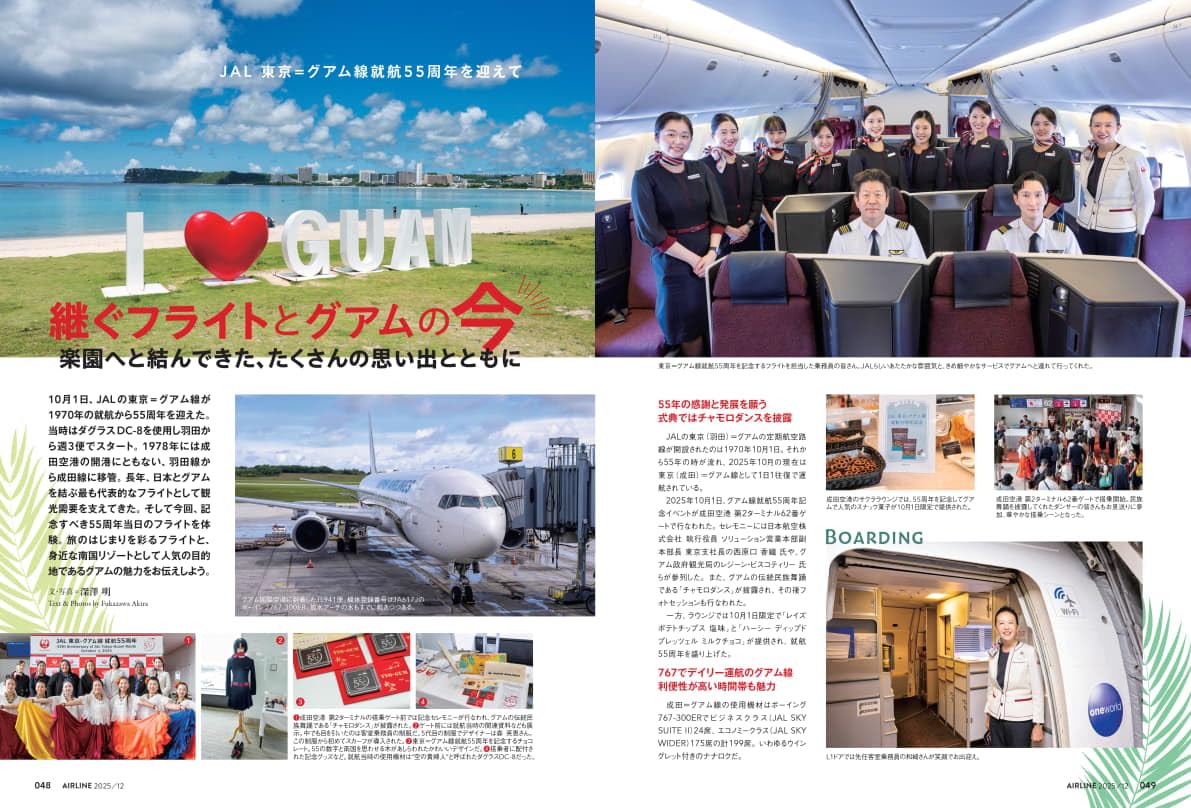 Airline December 2025