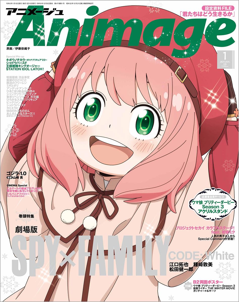 Animage January 2024