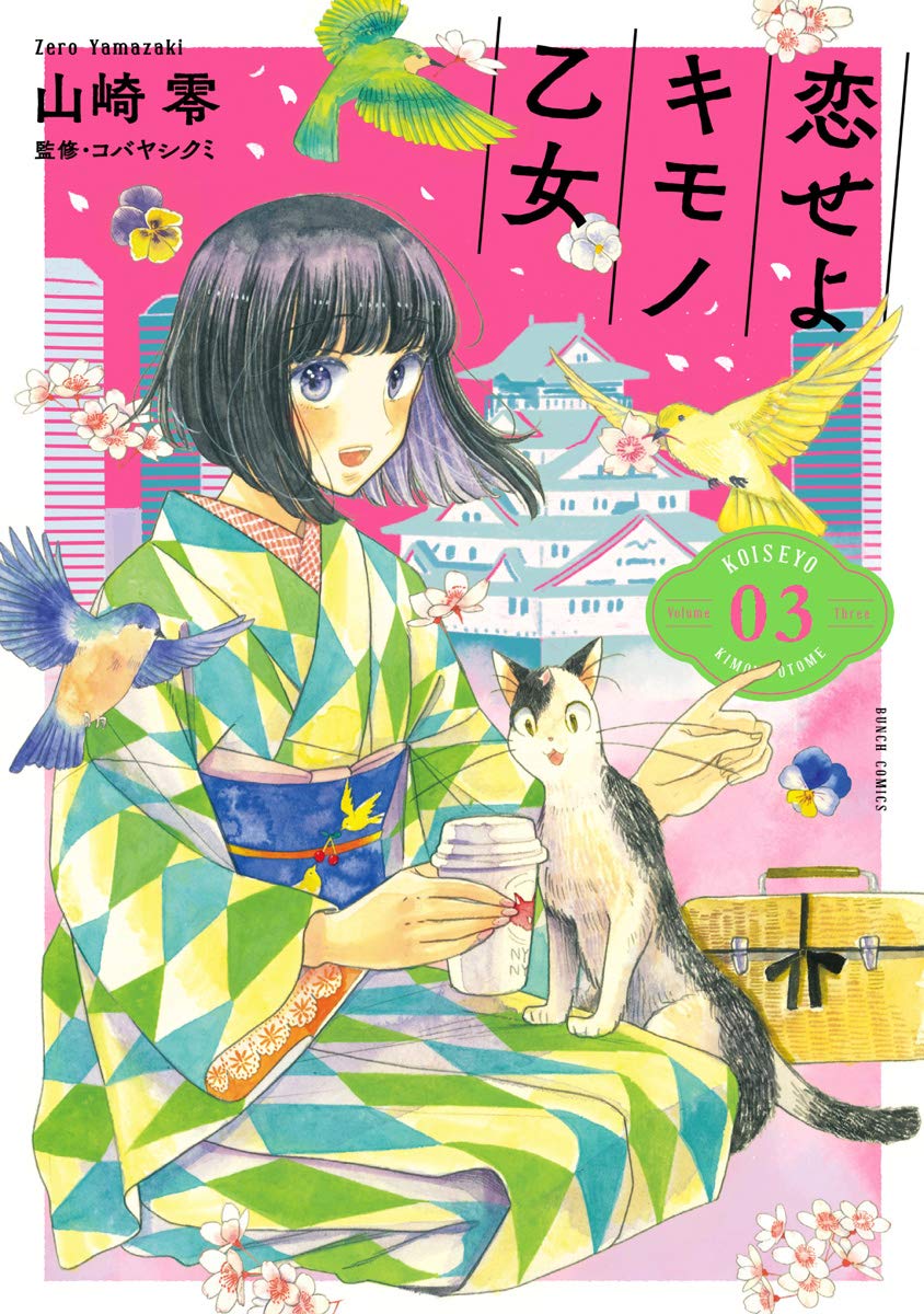 Koiseyo Kimono Otome #3 / Comic