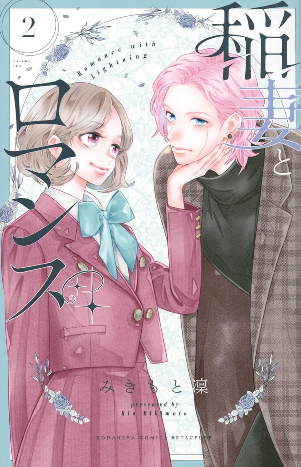 Inazuma to Romance #2 / Comic