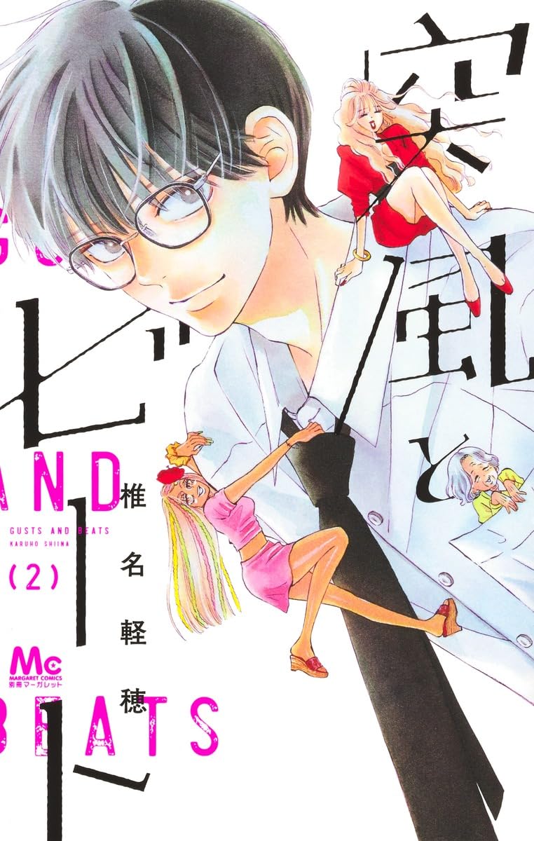 Gusts and Beats #2 / Comic Book Front Cover -Japanese Manga