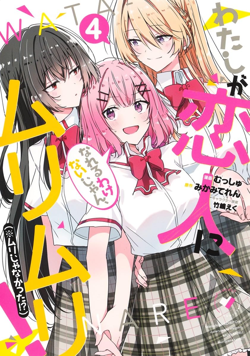 There's No Freaking Way I'll be Your Lover volume 4 manga cover