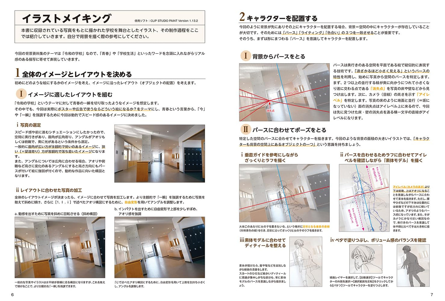 Background Material Collection for Illustrators School
