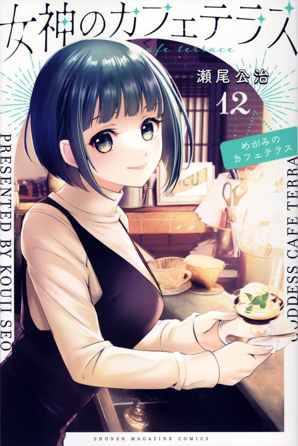 Megami no Café Terrace #12 / Comic – MOYASHI JAPAN BOOKS