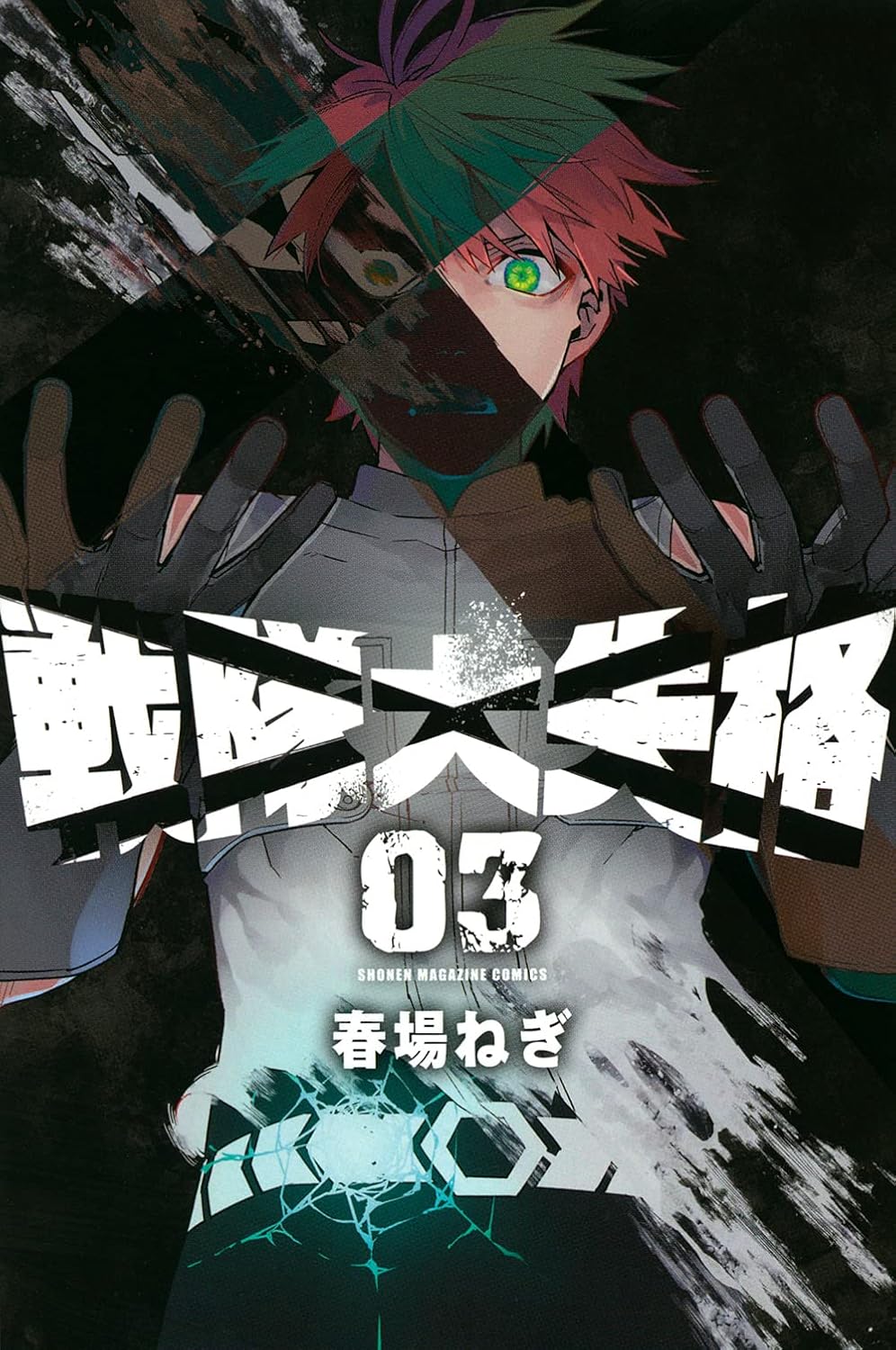 Go! Go! Loser Ranger! volume 3 manga cover