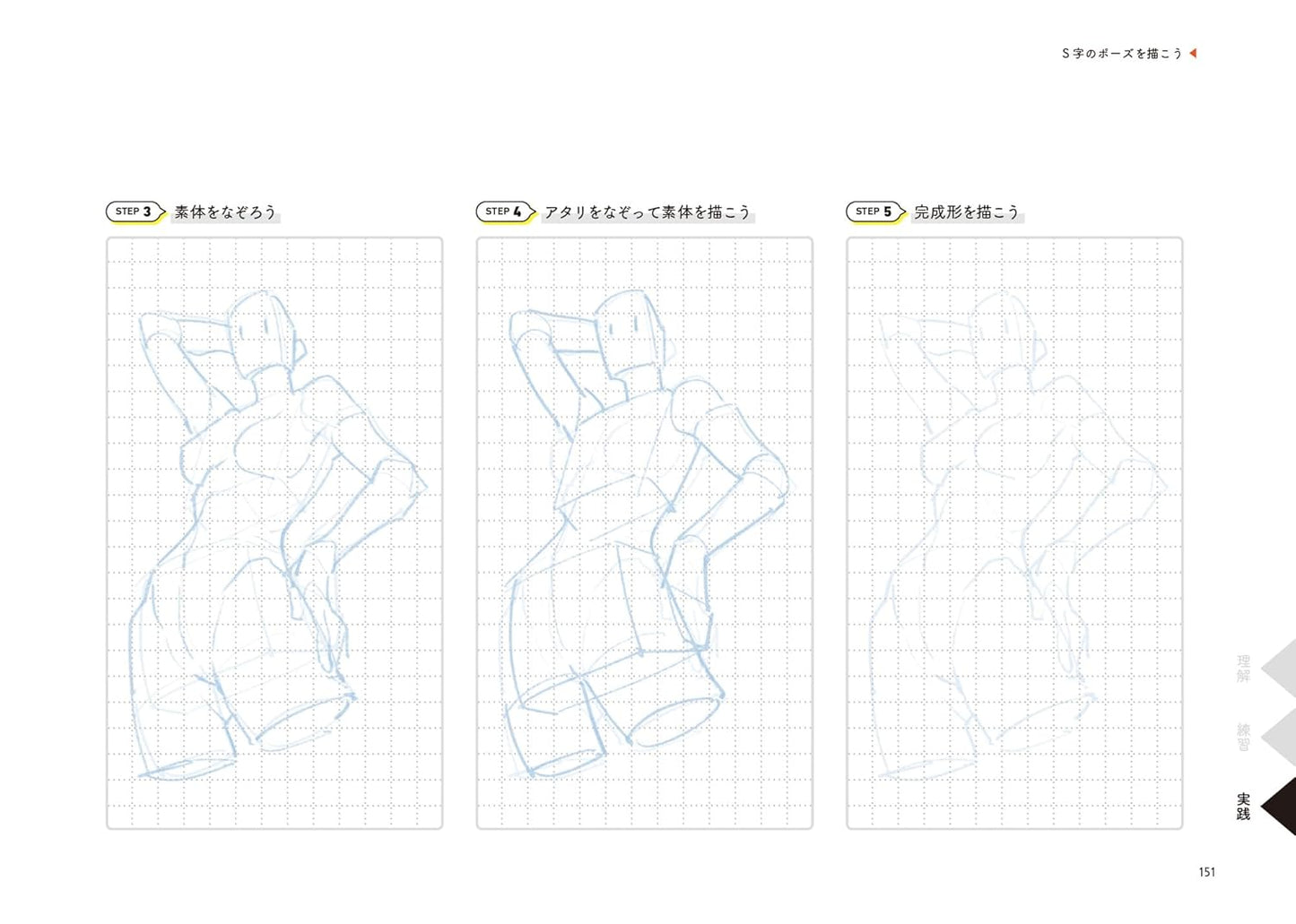 Beautiful Body Drawing Drills