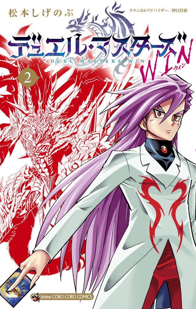 Duel Masters WIN #2 / Comic