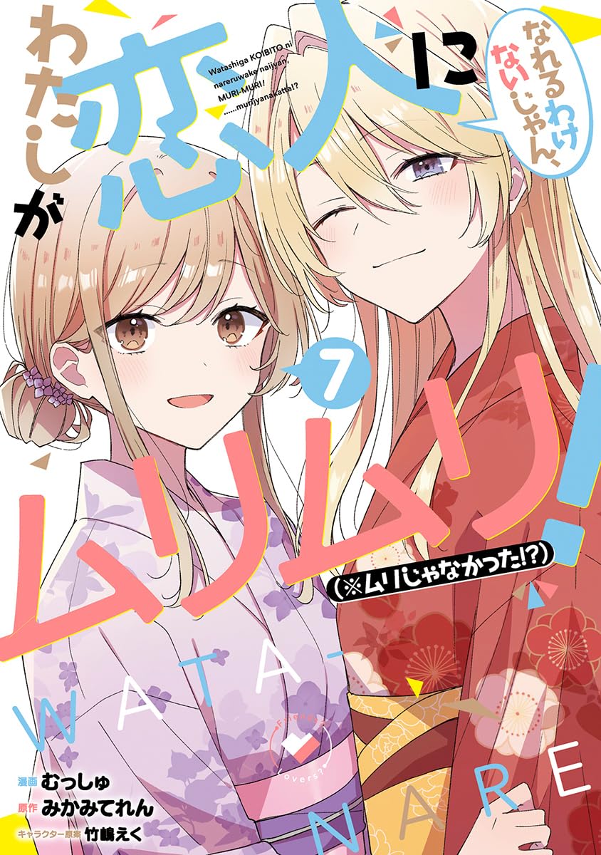 There's No Freaking Way I'll be Your Lover volume 7 manga cover