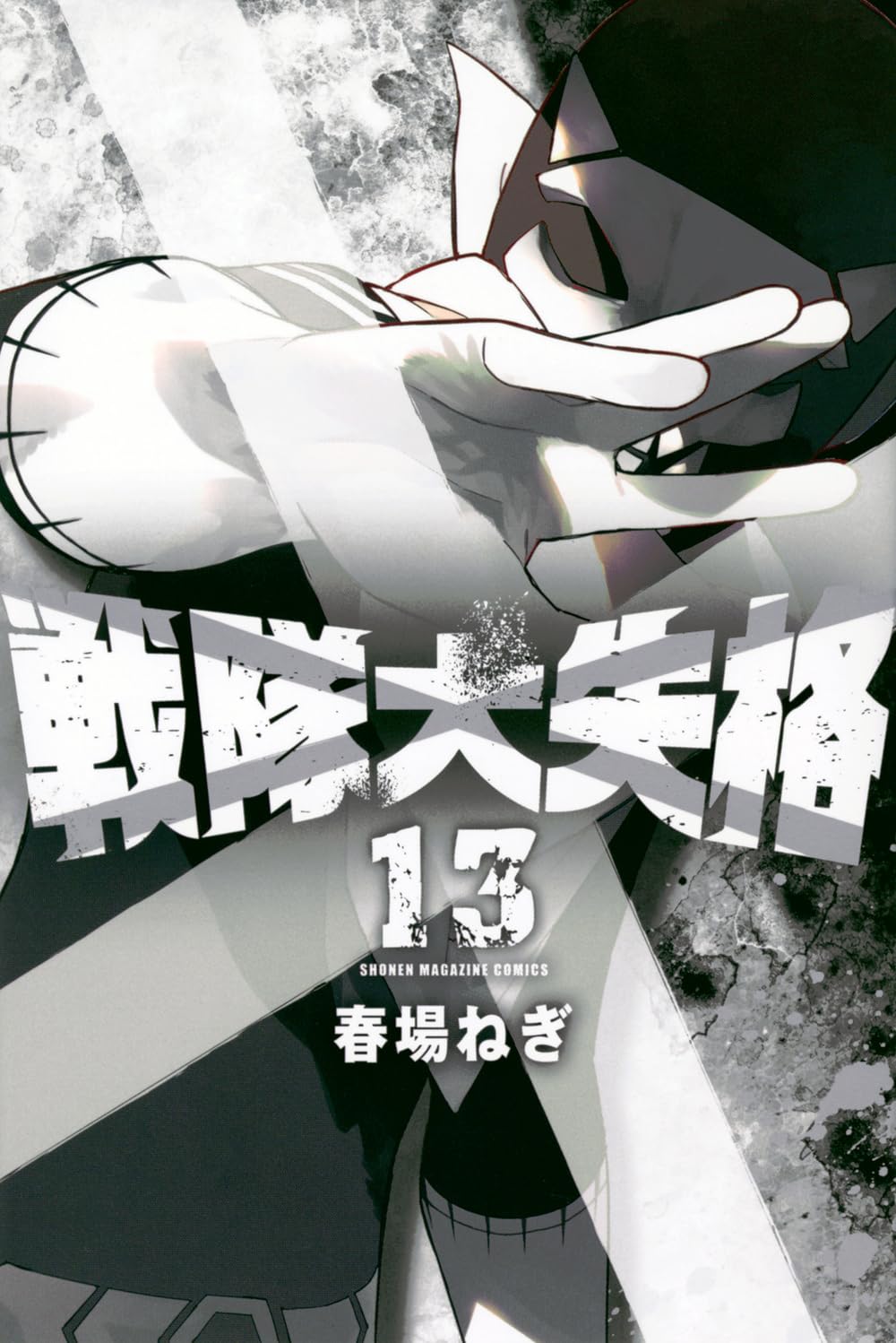 Go! Go! Loser Ranger! volume 13 manga cover