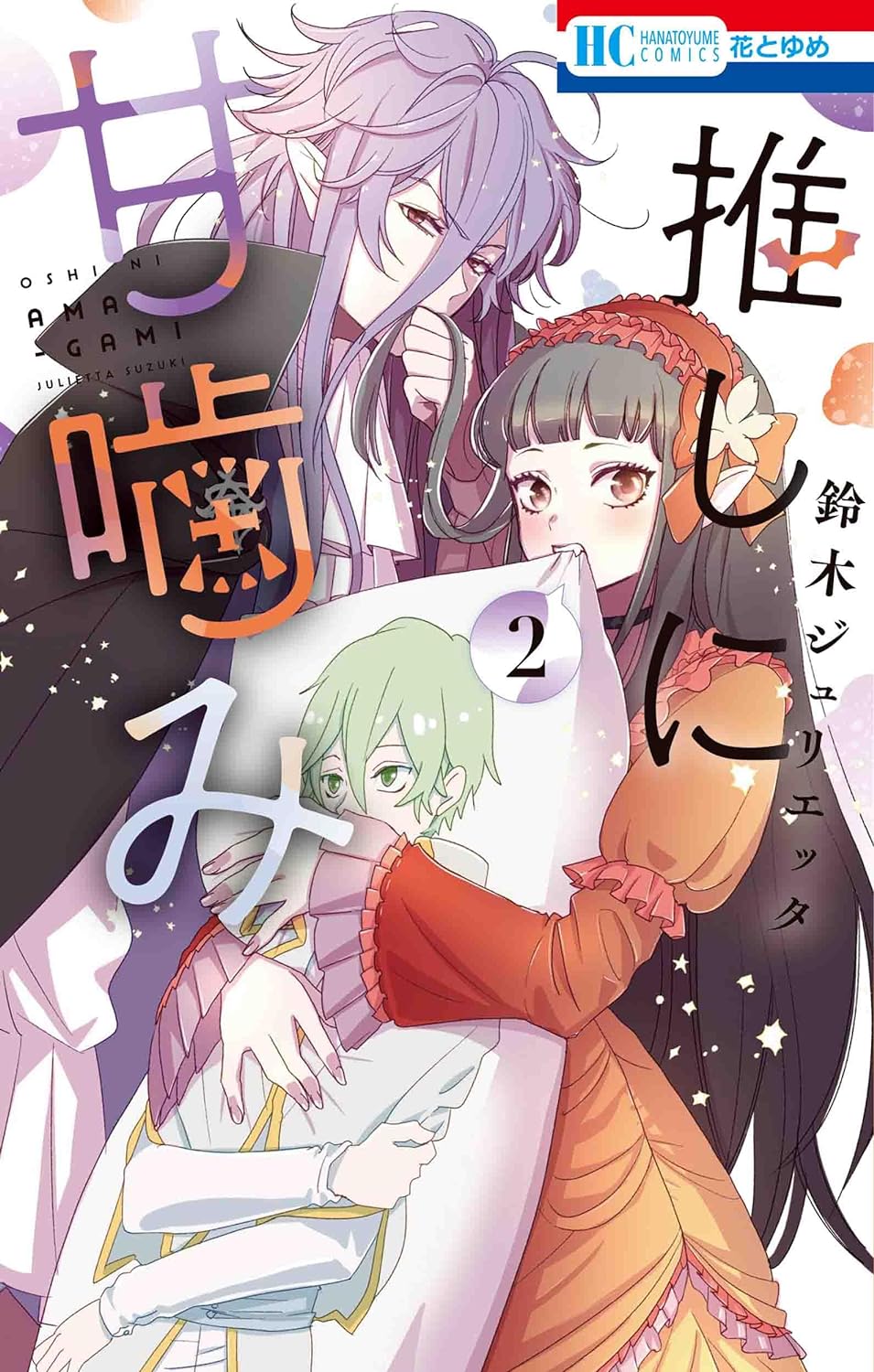 Oshi ni Amagami (Otaku Vampire's Love Bite) #2 / Comic