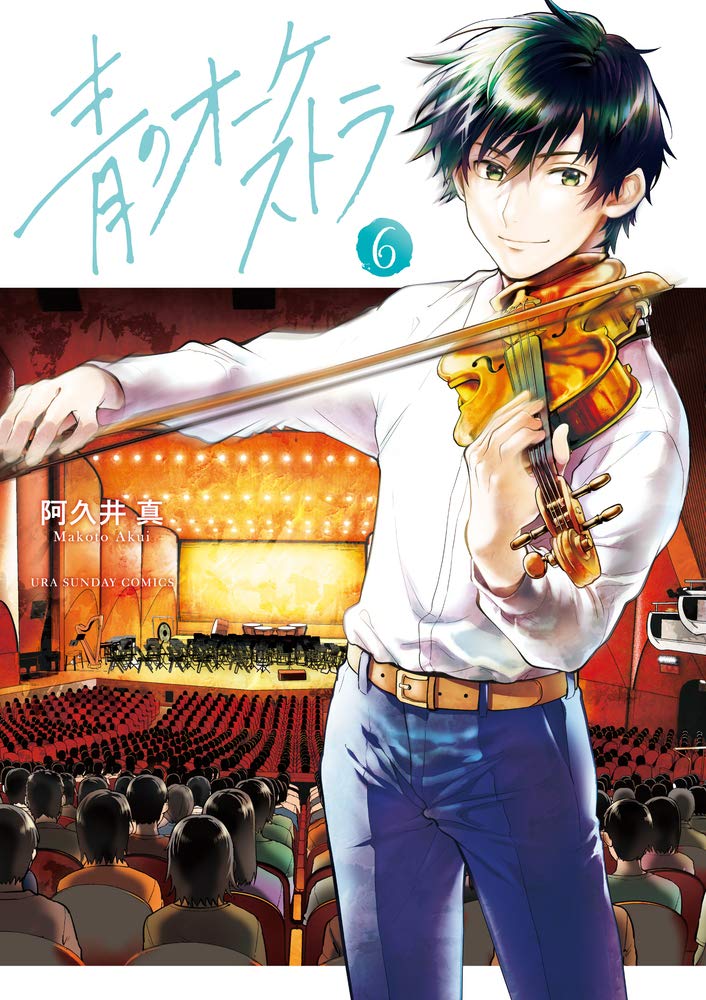 Ao no Orchestra #6 / Comic