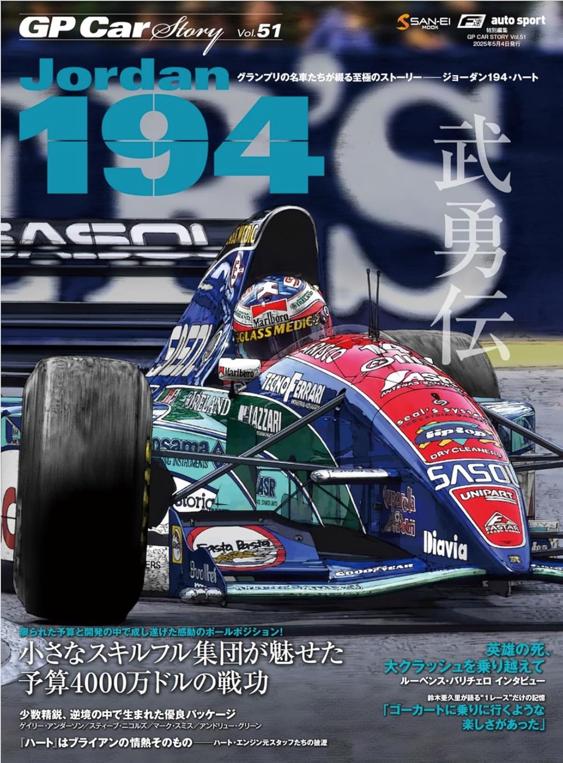 GP CAR STORY Vol. 51 Jordan 194
