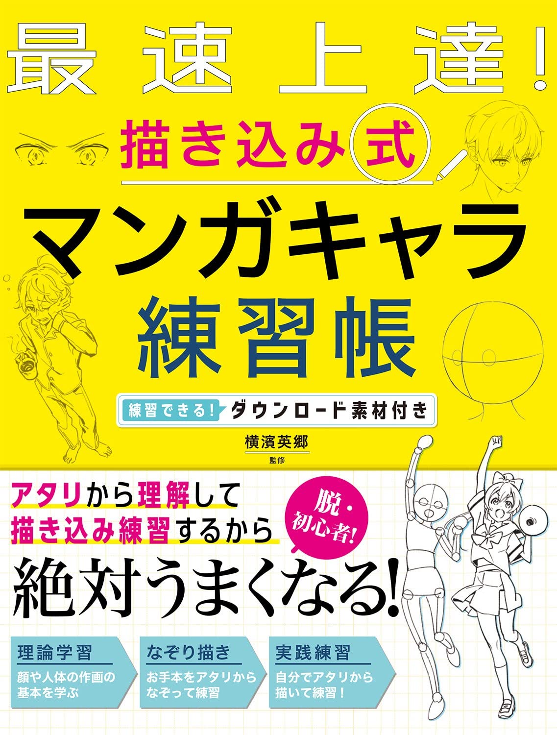 Manga Character Practice Book