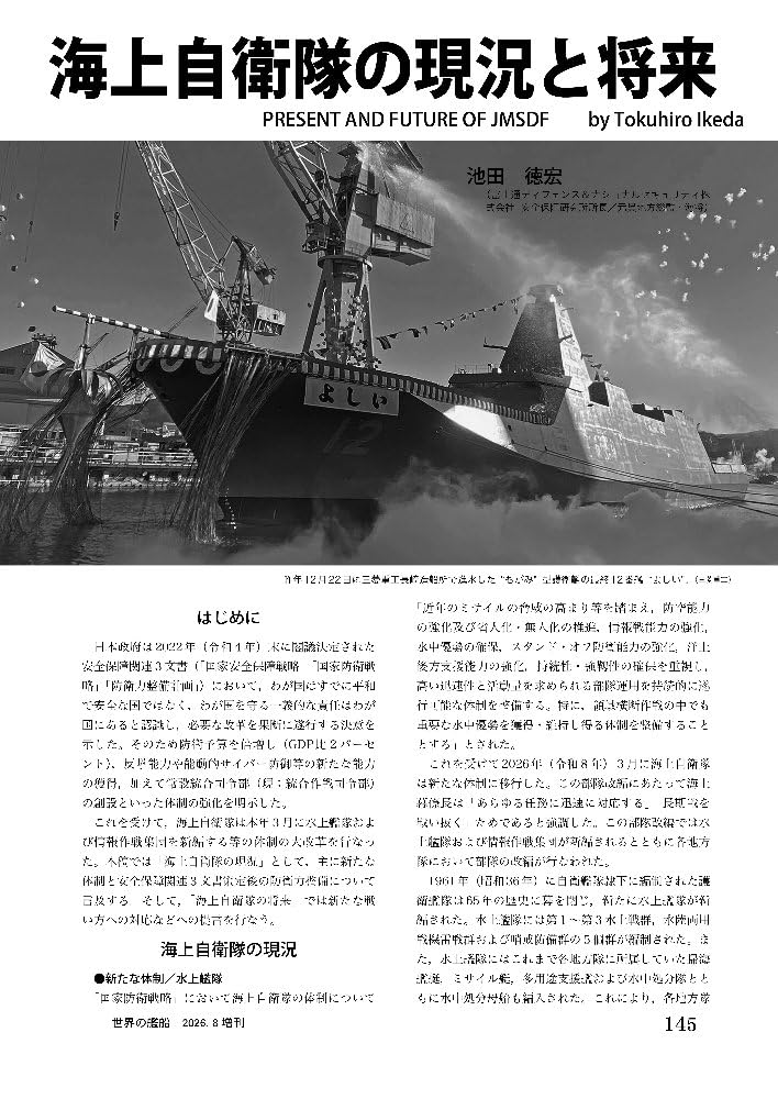 2026–2027 Ships & Aircraft of JMSDF