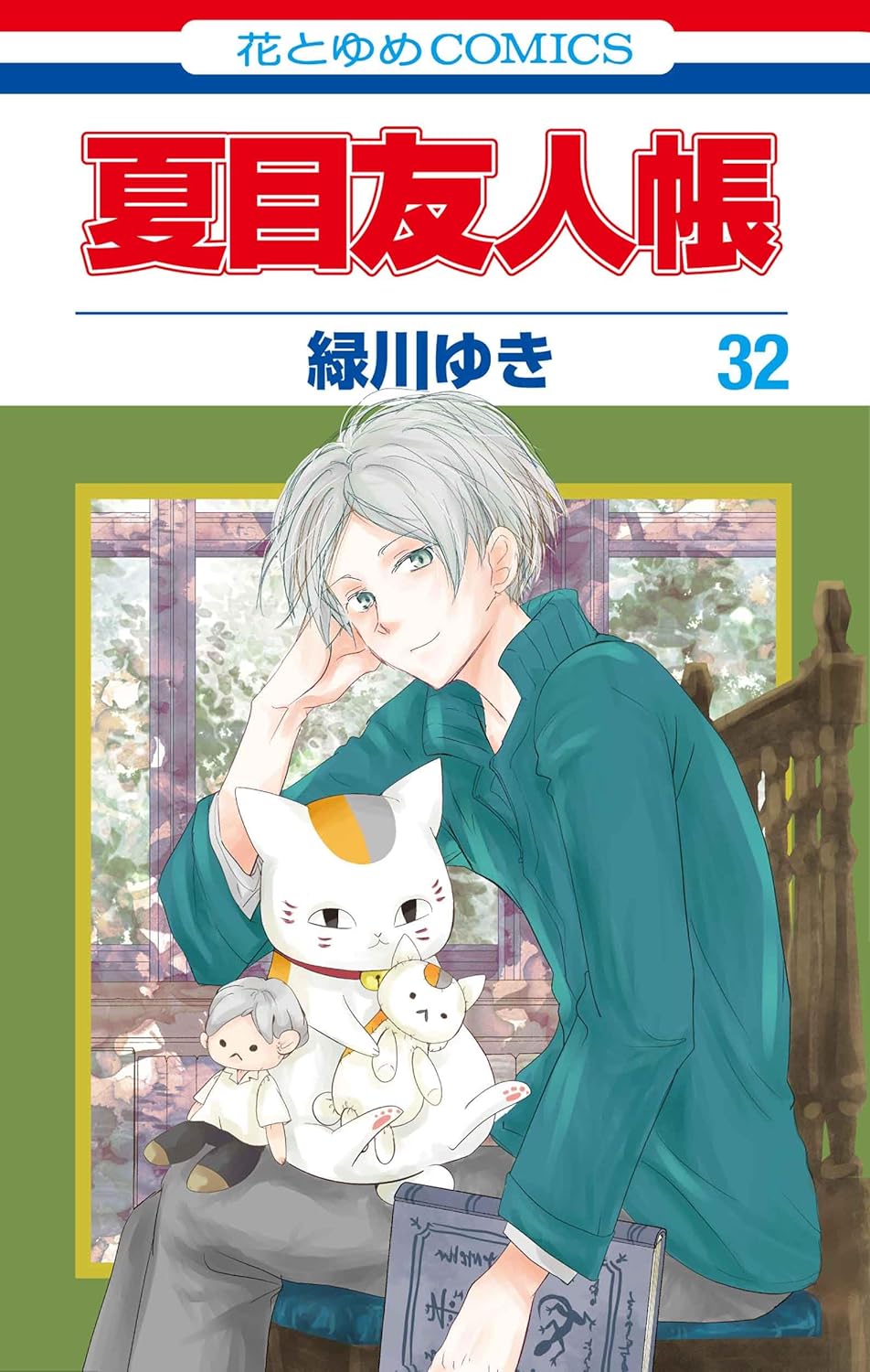 Natsume Yuujinchou #32 / Comic Book Front Cover -Japanese Manga