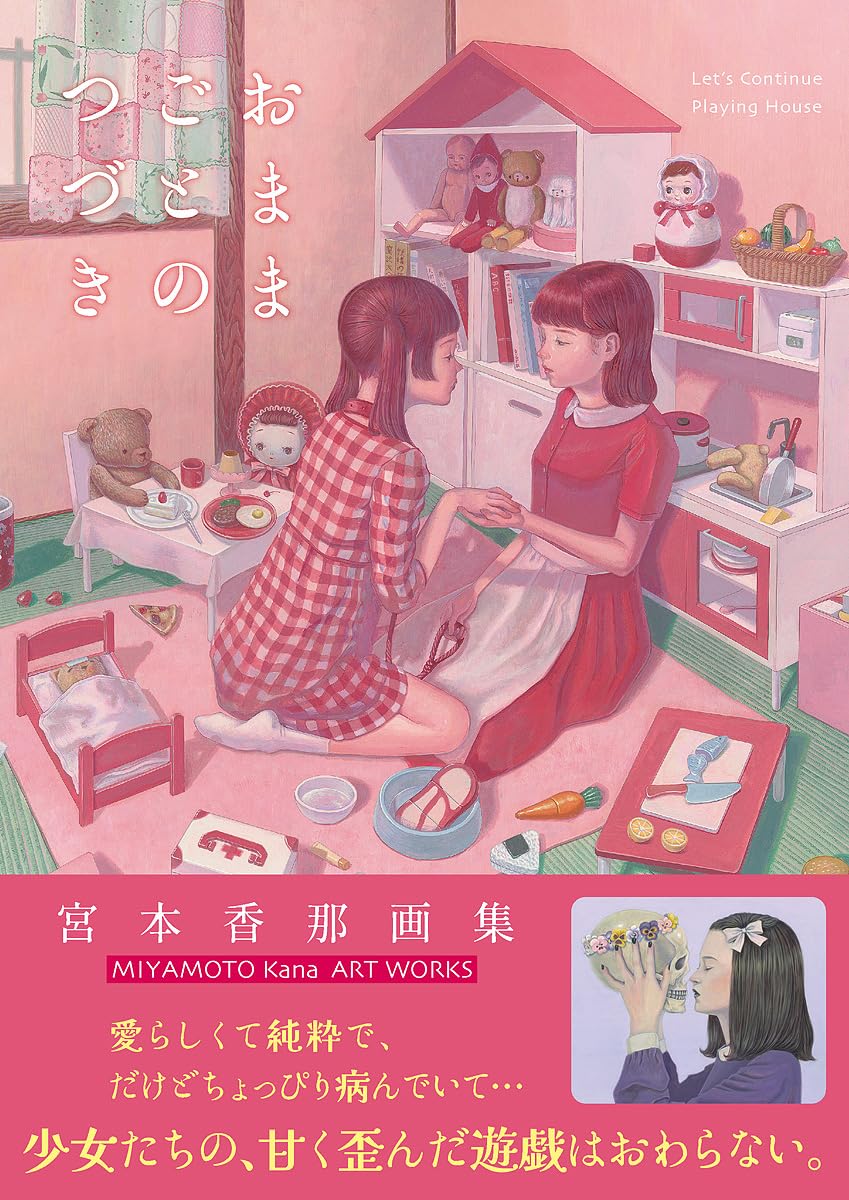 Kana Miyamoto Artworks "Let's Continue Playing House"