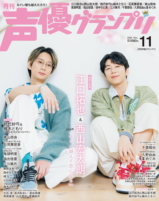 Seiyu Grand Prix November 2025