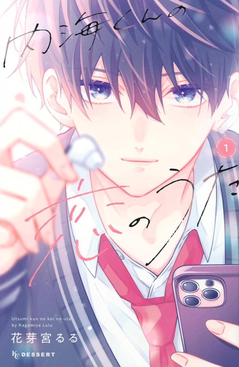 Utsumi-kun no Koi no Uta #1 / Comic