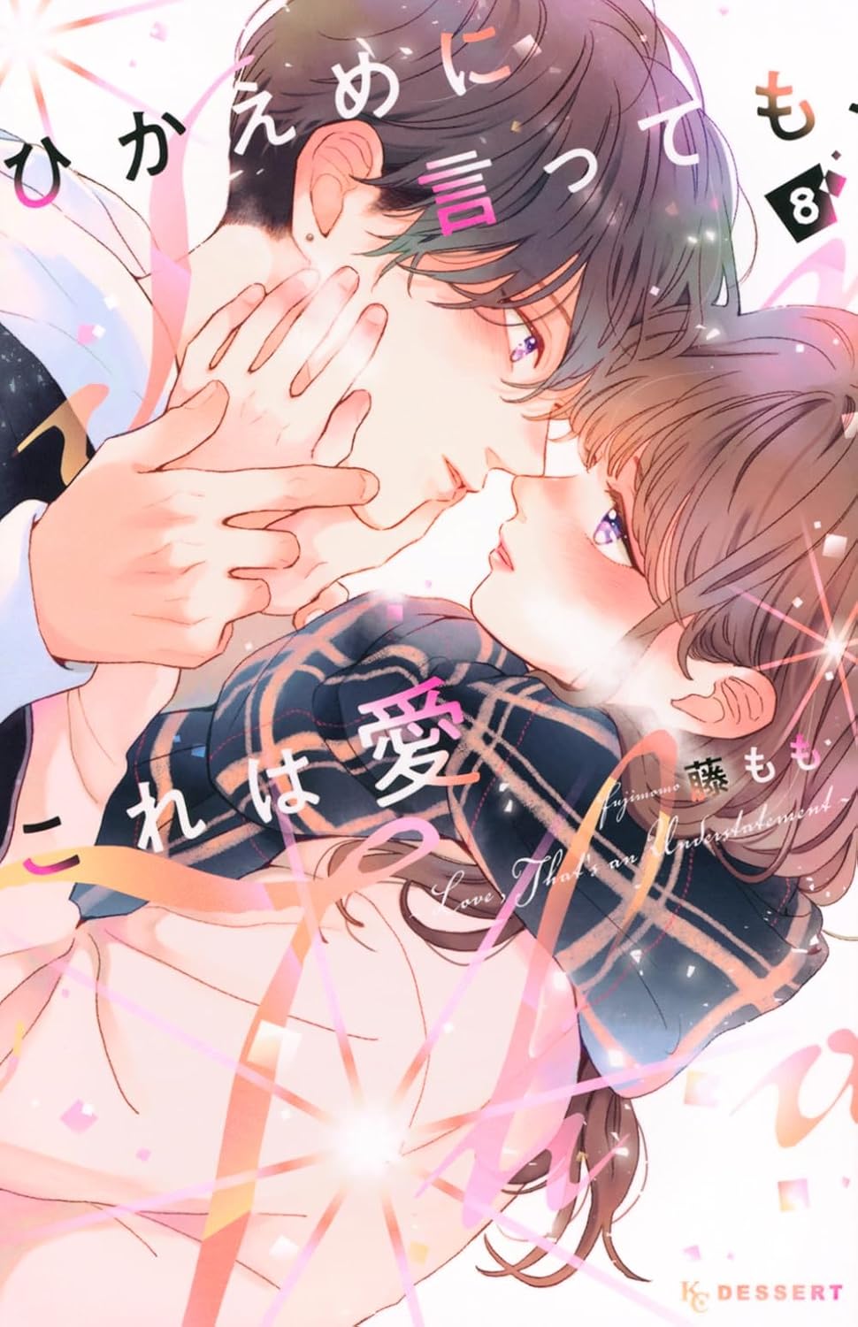 Hikaeme ni Itte mo, Kore wa Ai #8 / Comic