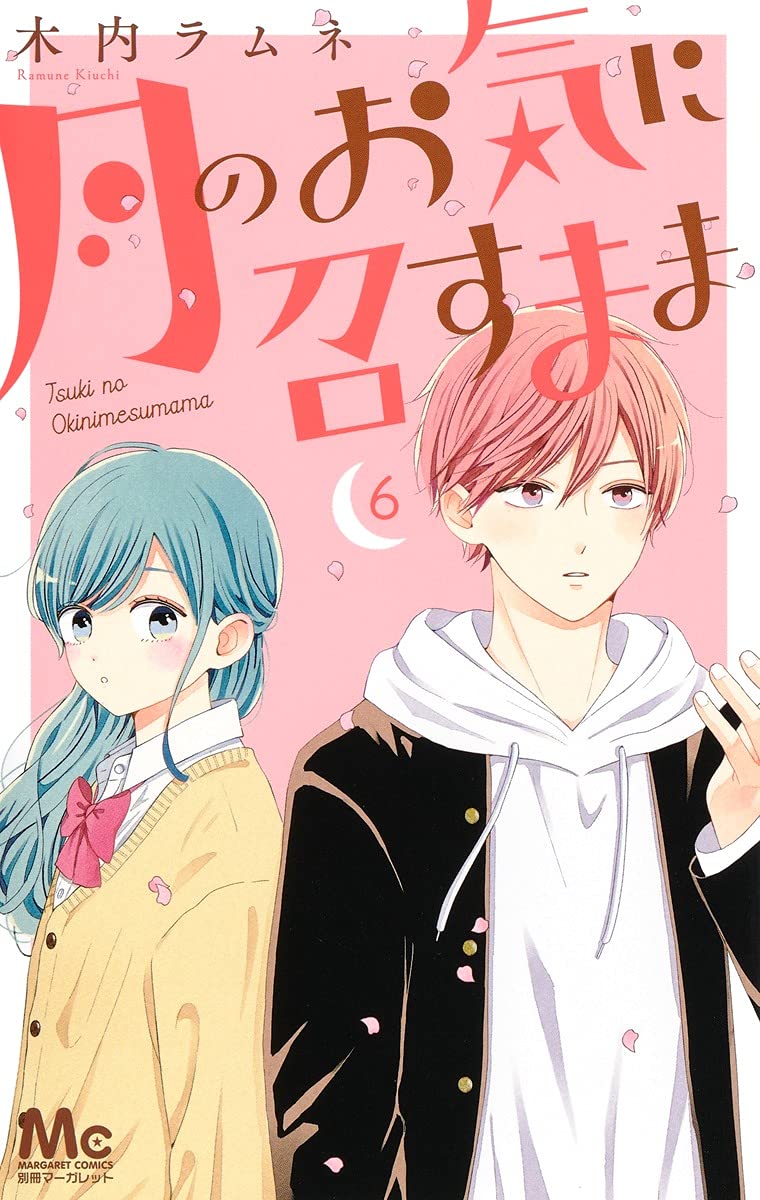 Tsuki no Oki ni Mesu Mama #6 / Comic