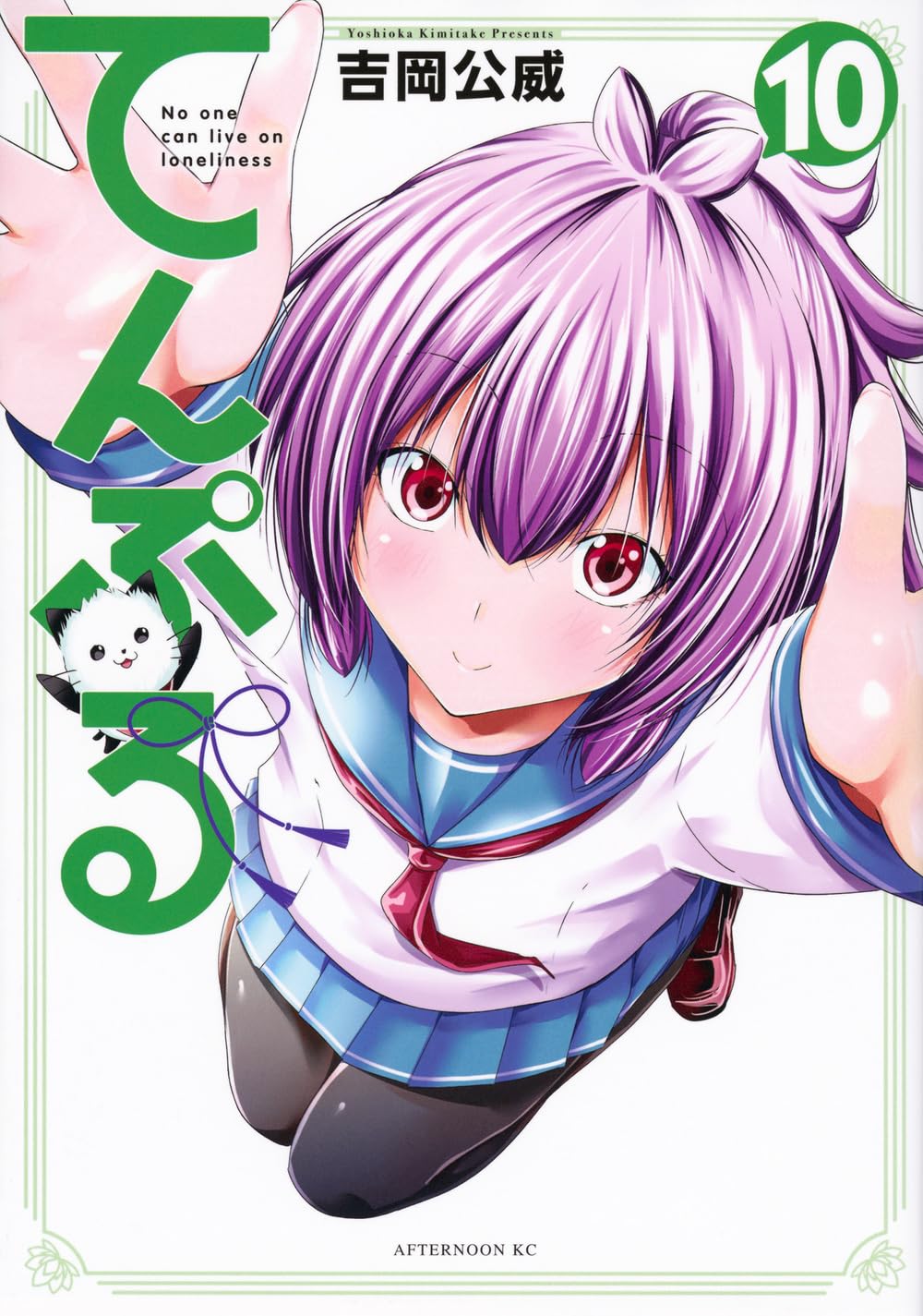 TenPuru: No One Can Live on Loneliness #10 / Comic