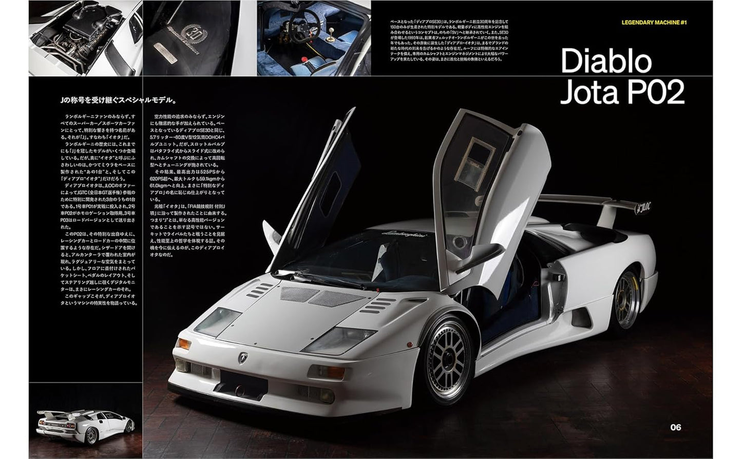 MOTORIST Vol.5 Lamborghini