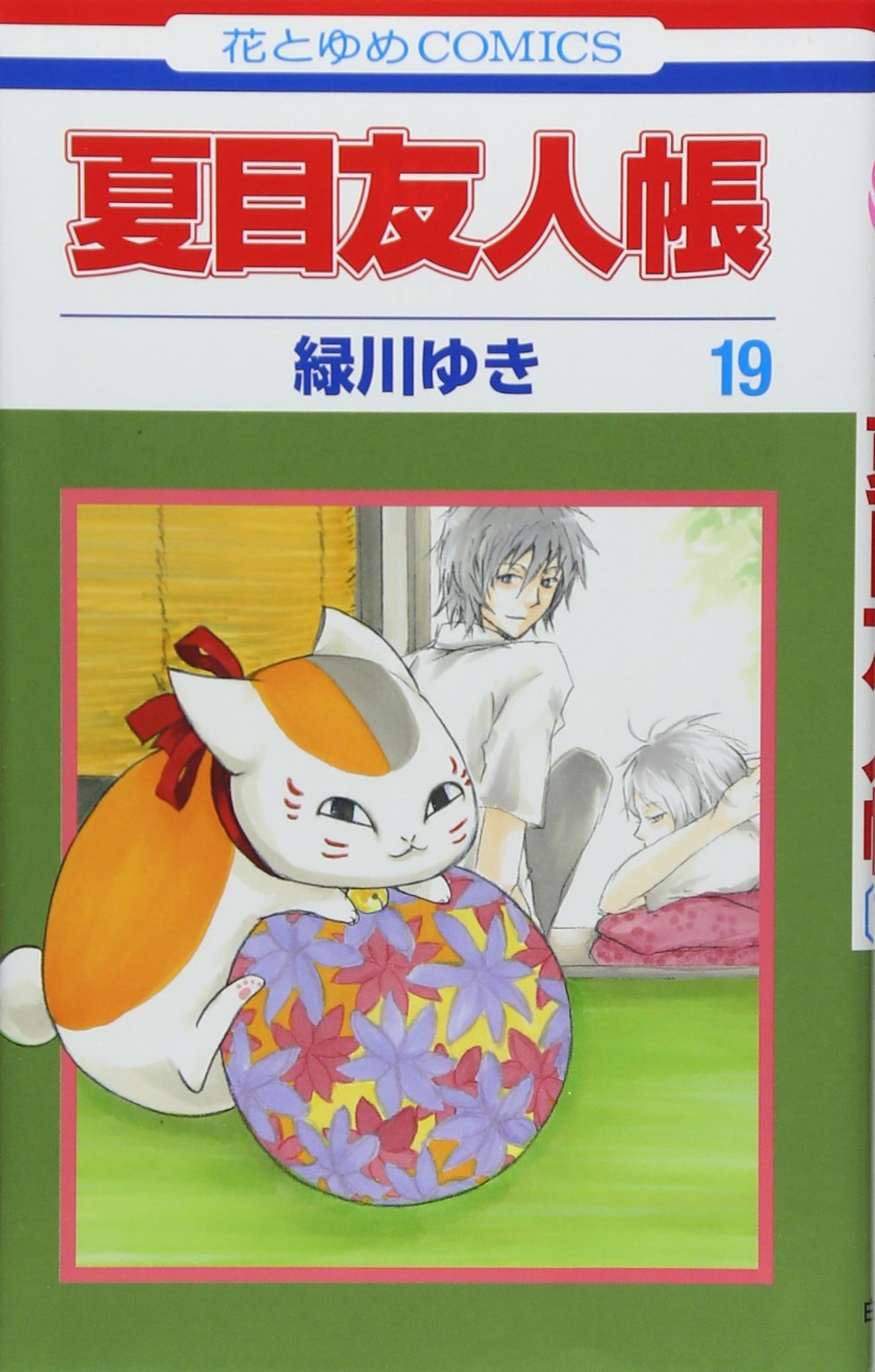 Natsume Yuujinchou #19 / Comic