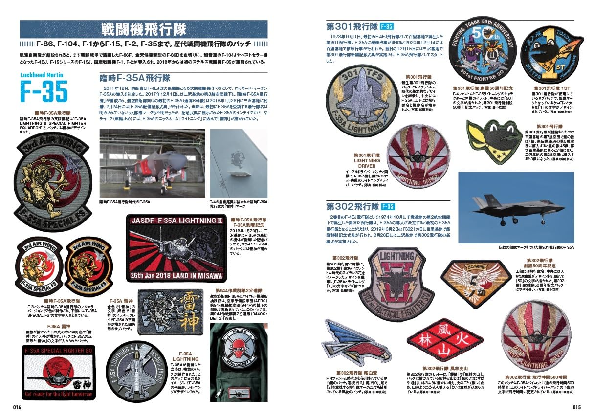 JSDF&USFJ Military Aviation Patches