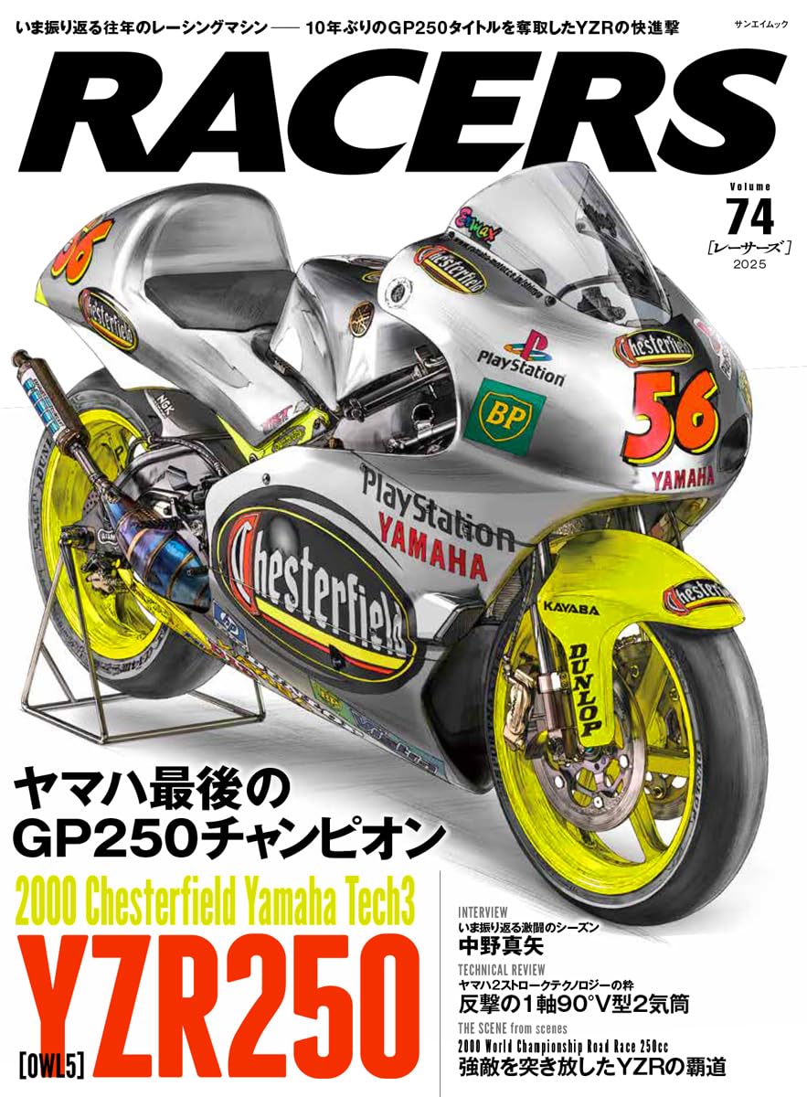 RACERS Vol.74 Yamaha YZR250