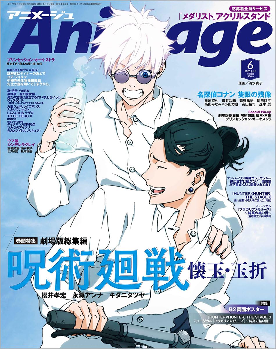 Animage June 2025