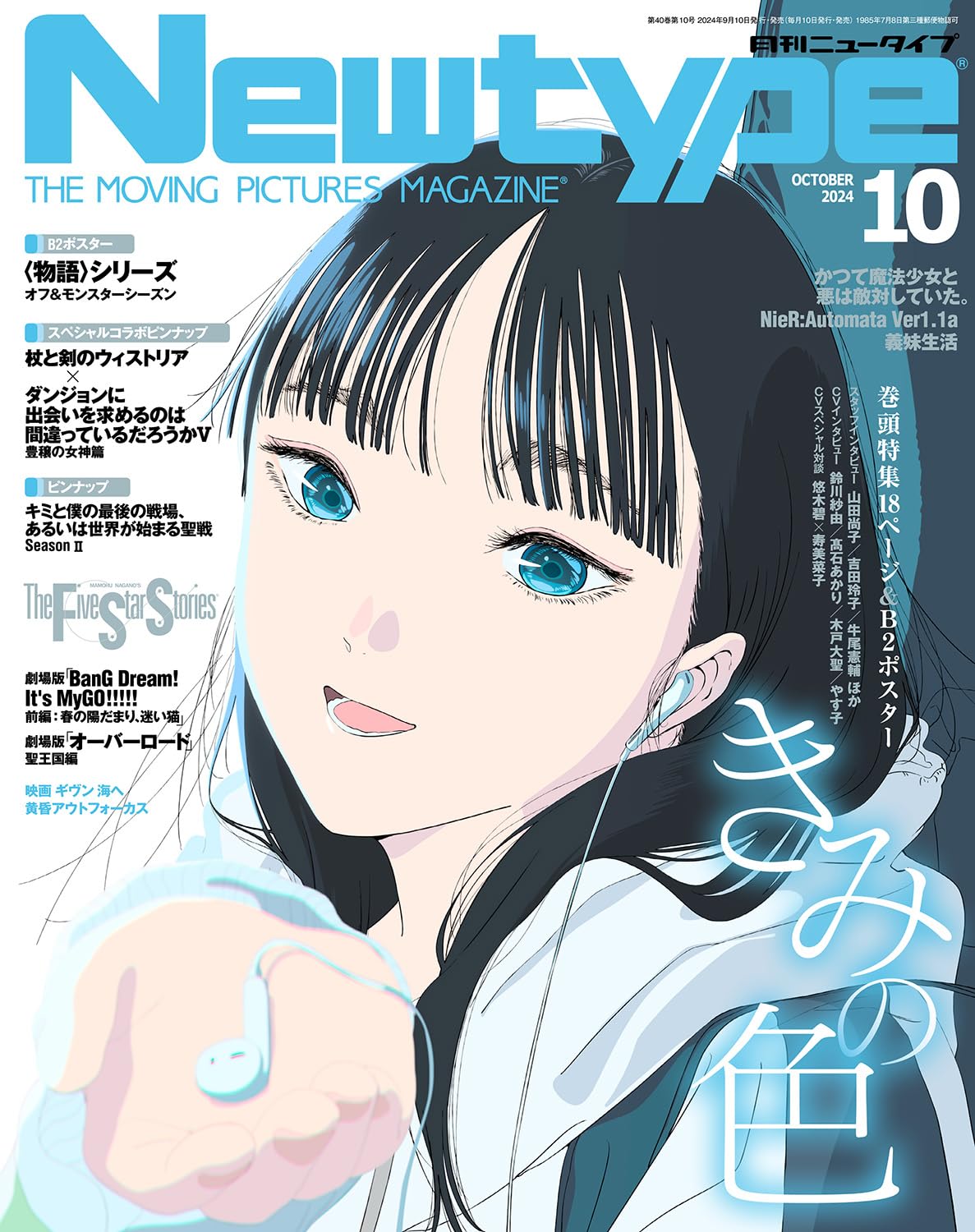 Newtype October 2024