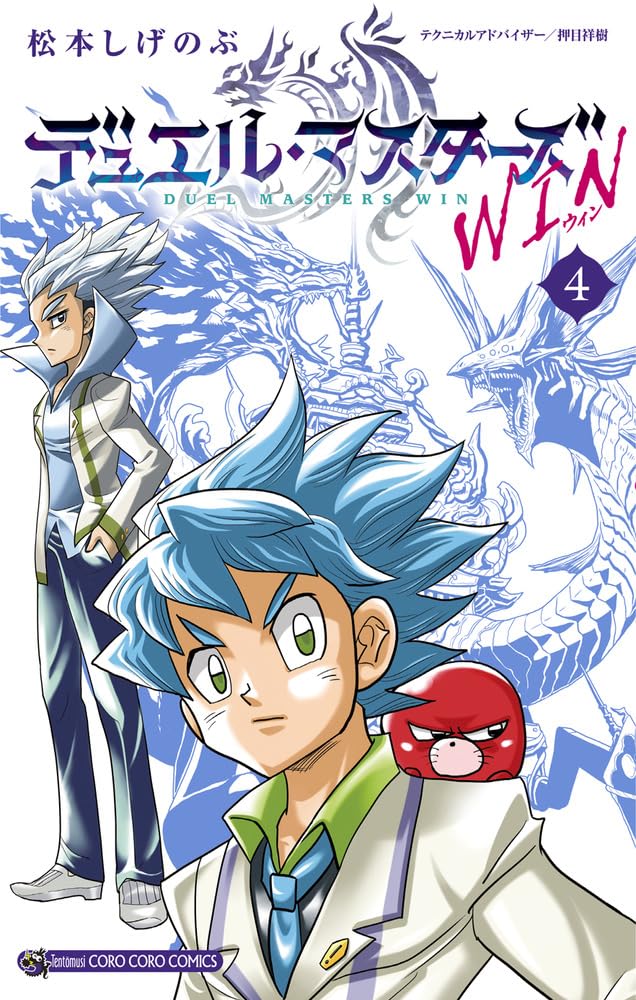 Duel Masters WIN #4 / Comic