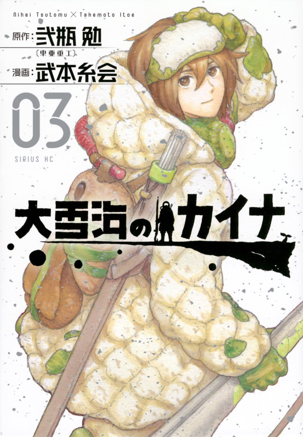 Ooyukiumi no Kaina (Kaina of the Great Snow Sea) #3 / Comic