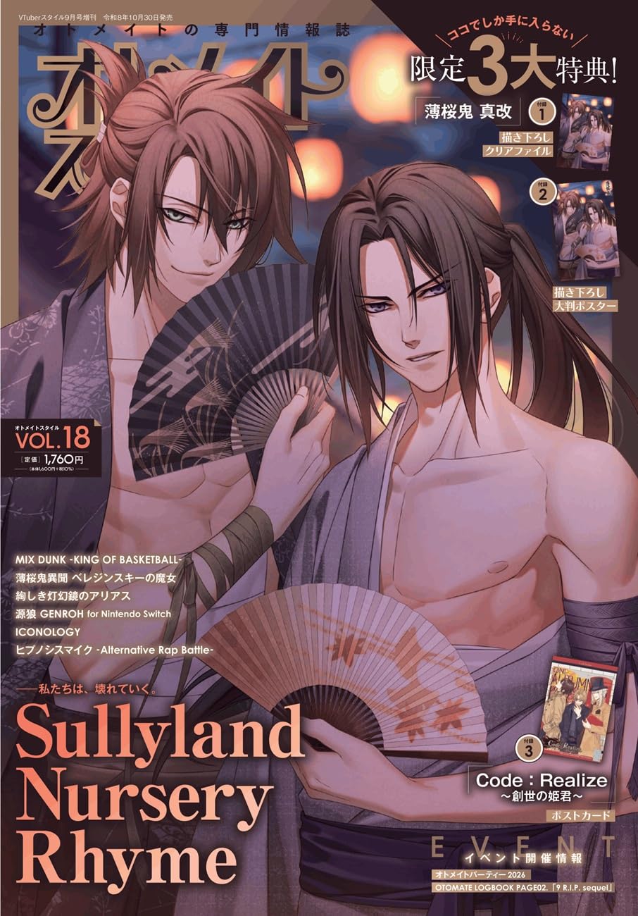 Otomate Style Vol. 18 cover