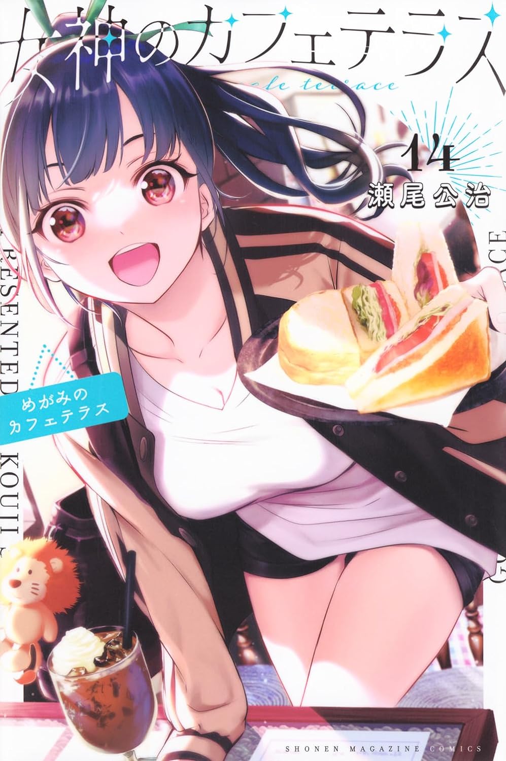 Megami no Café Terrace #14 / Comic