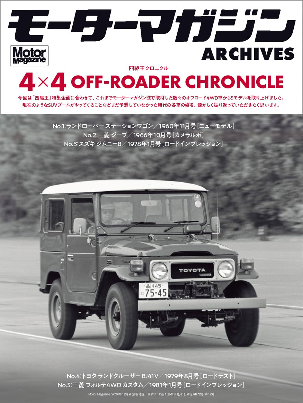 Motor Magazine December 2026