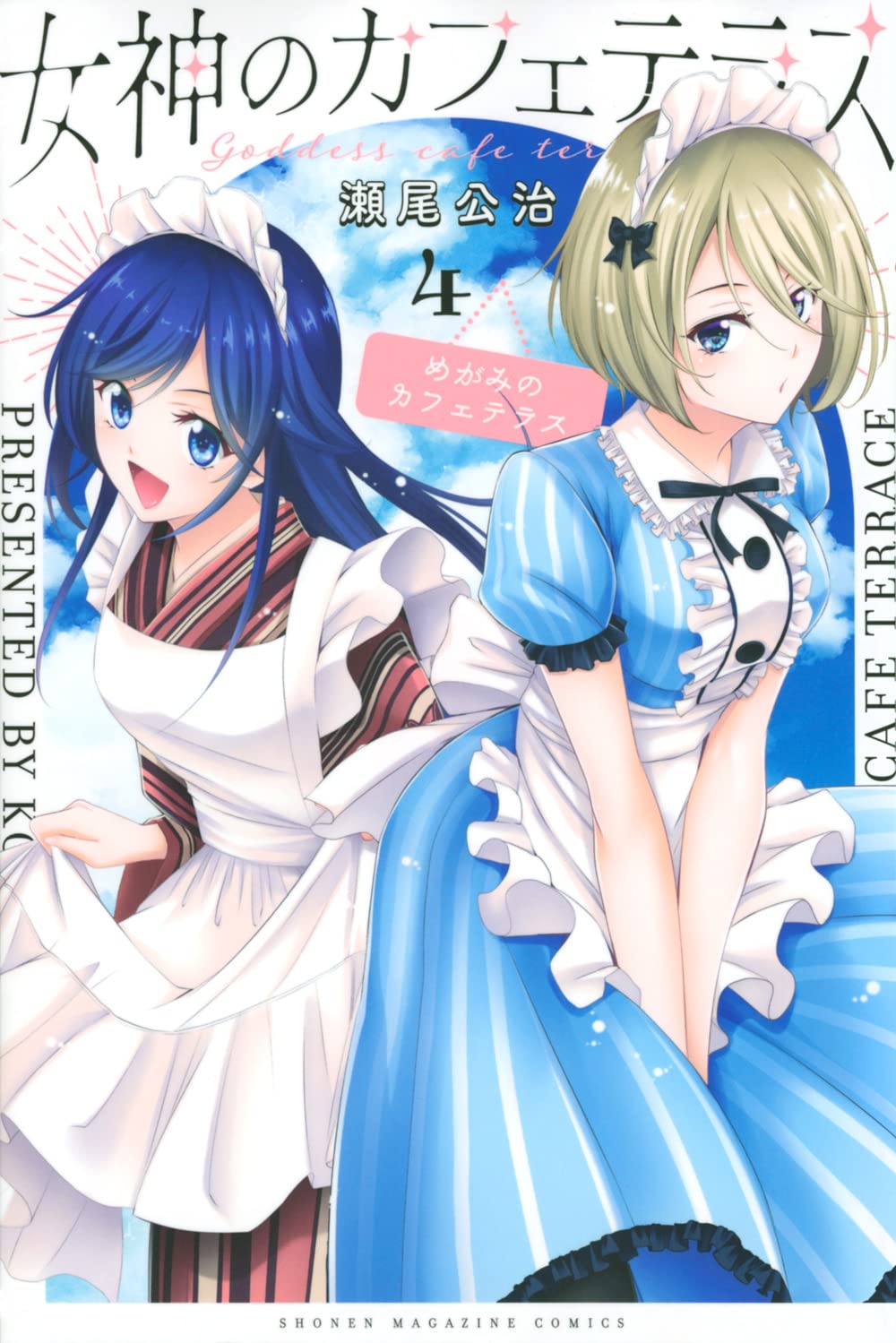 Megami no Café Terrace #4 / Comic