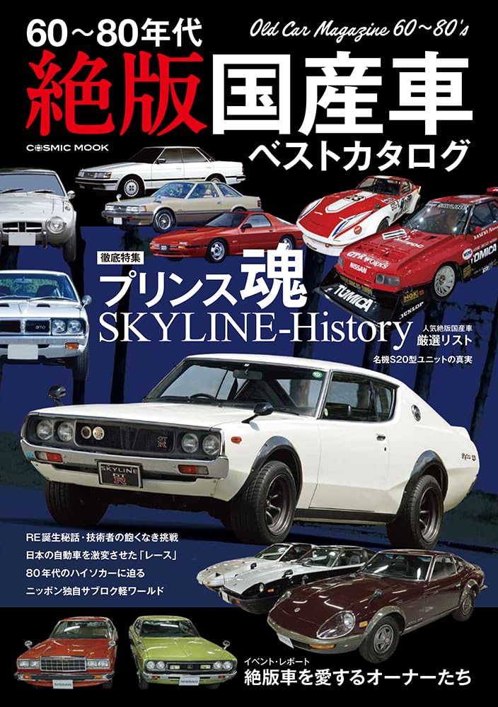Best Catalog of Discontinued Japanese Cars 1960s-80s cover
