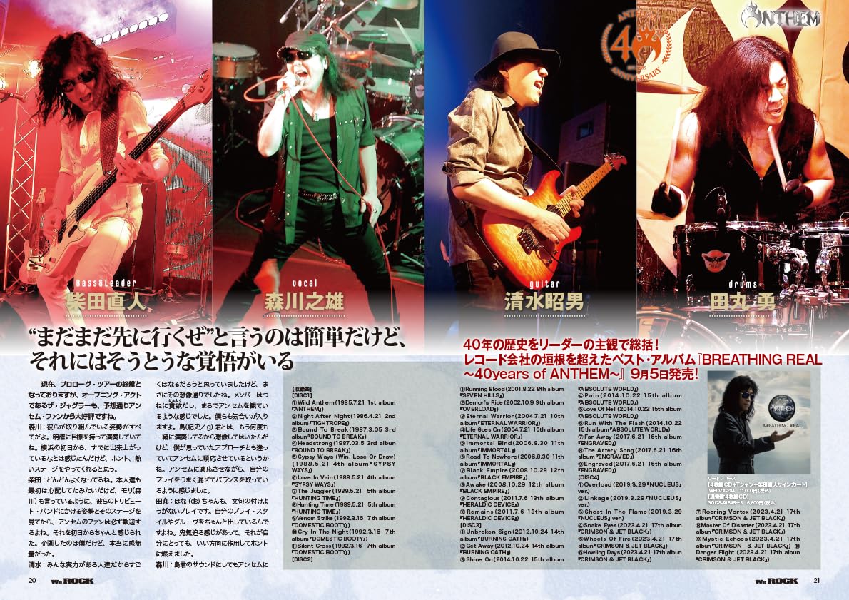 WeROCK Vol. 108