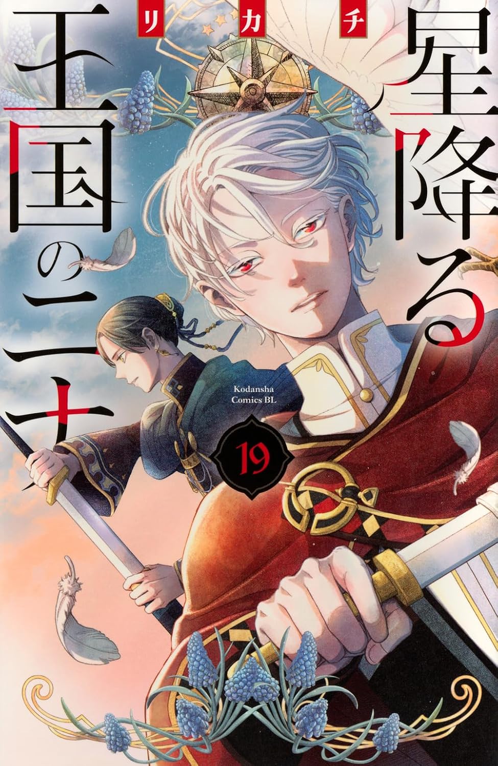 Nina the Starry Bride Vol.19 cover