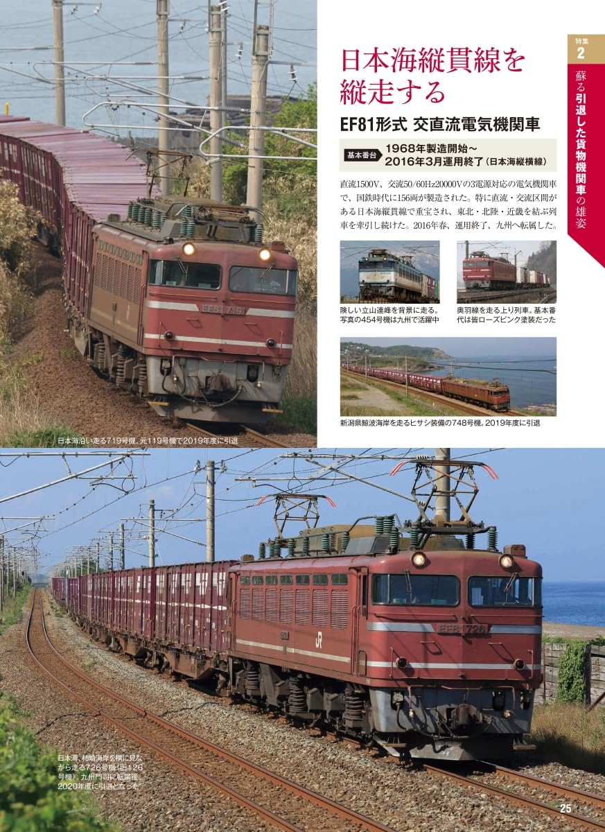 Japanese Freight Train Guide 2024-2025