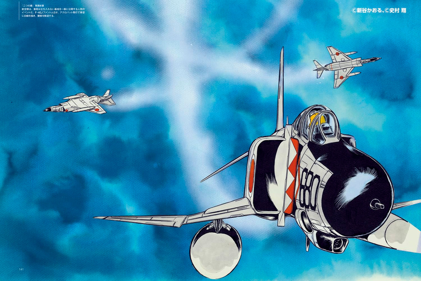 Kaoru Shintani Aircraft Graffiti