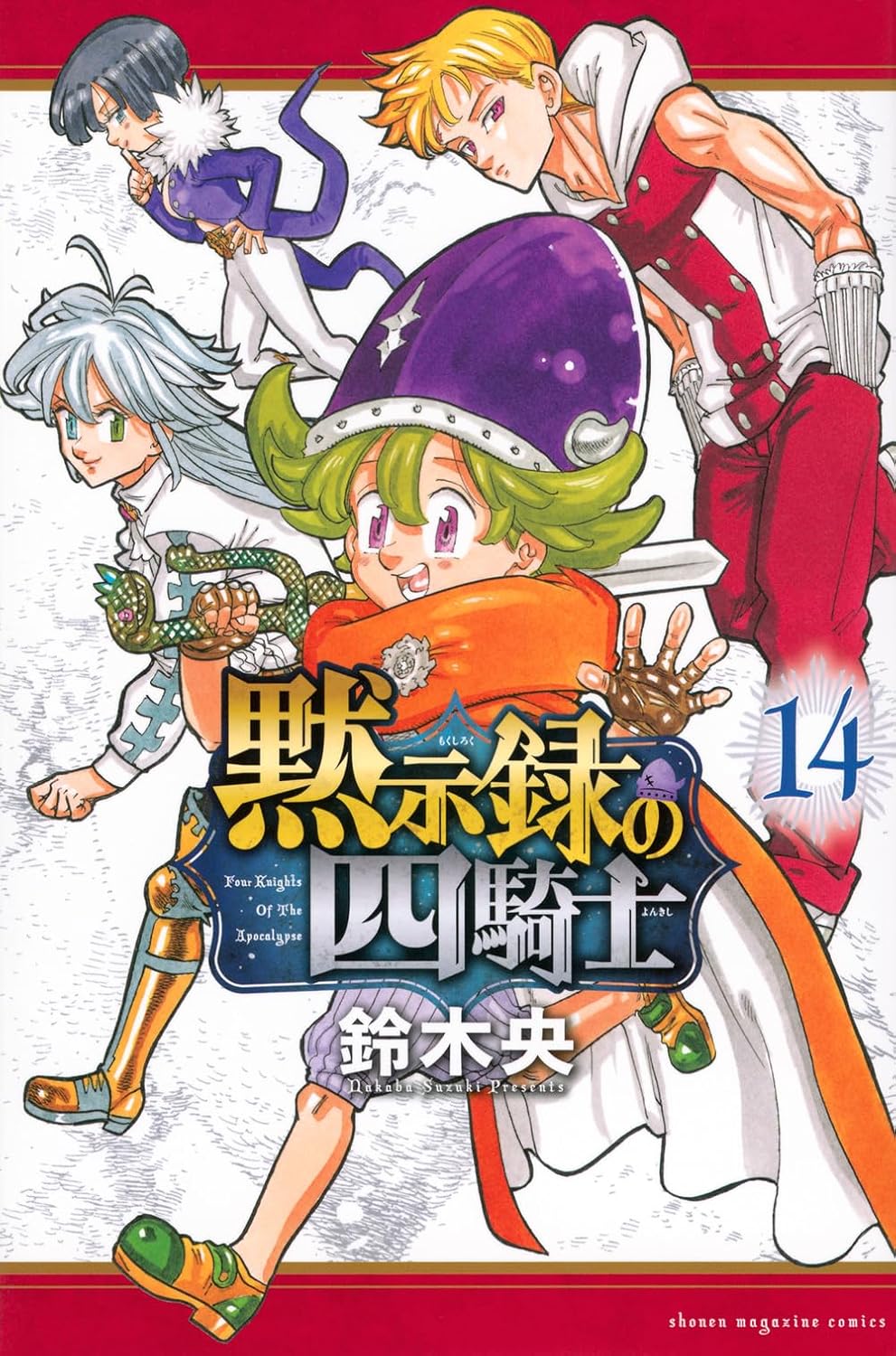 Four Knights of the Apocalypse #14 / Comic